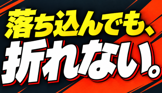 僕が自分を信じている理由